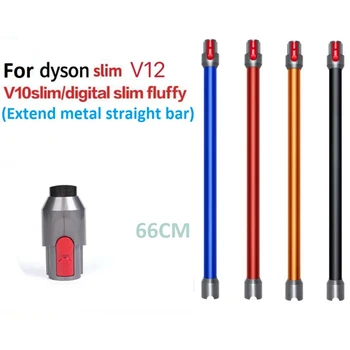 Удлинитель для Dyson V10Slim / Digital Slim Пушистый металлический Быстросъемный прямой трубчатый стержень Ручная трубка Вакуум-D